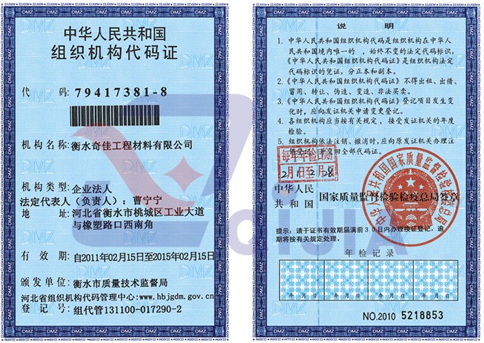 Certificate of Organization Code