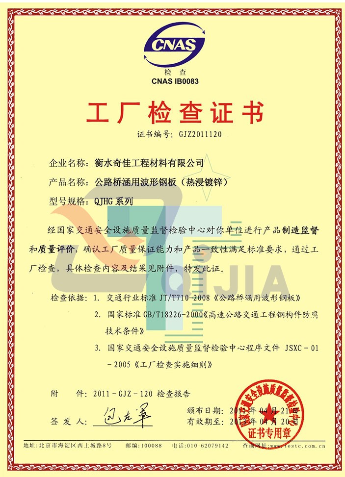 <b>Factory inspection certificate</b>